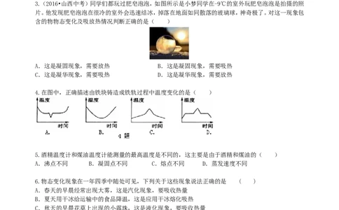 《物态变化》全章复习与巩固（提高）巩固练习_初物_人教版初中物理初二三同步讲义习题练习八九年级电子资料word素材_20250116_181533_最新人教版初中物理初二上册