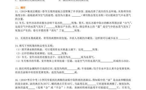 《物态变化》全章复习与巩固（提高）巩固练习_初物_人教版初中物理初二三同步讲义习题练习八九年级电子资料word素材_20250116_181533_最新人教版初中物理初二上册