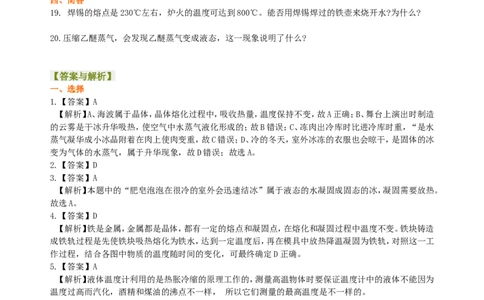 《物态变化》全章复习与巩固（提高）巩固练习_初物_人教版初中物理初二三同步讲义习题练习八九年级电子资料word素材_20250116_181533_最新人教版初中物理初二上册