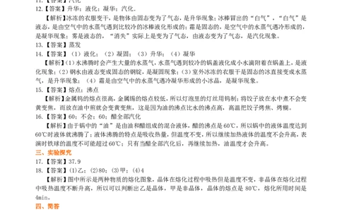 《物态变化》全章复习与巩固（提高）巩固练习_初物_人教版初中物理初二三同步讲义习题练习八九年级电子资料word素材_20250116_181533_最新人教版初中物理初二上册