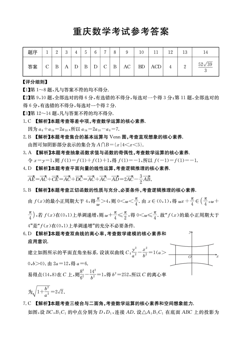 重庆好教育联盟2026届高三下学期3月开学联考（26-284C）数学答案_2024-2026高三（6-6月题库）_2026年03月高三试卷