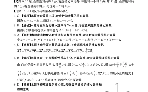 重庆好教育联盟2026届高三下学期3月开学联考（26-284C）数学答案_2024-2026高三（6-6月题库）_2026年03月高三试卷