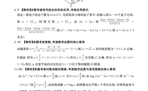 重庆好教育联盟2026届高三下学期3月开学联考（26-284C）数学答案_2024-2026高三（6-6月题库）_2026年03月高三试卷