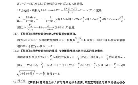 重庆好教育联盟2026届高三下学期3月开学联考（26-284C）数学答案_2024-2026高三（6-6月题库）_2026年03月高三试卷