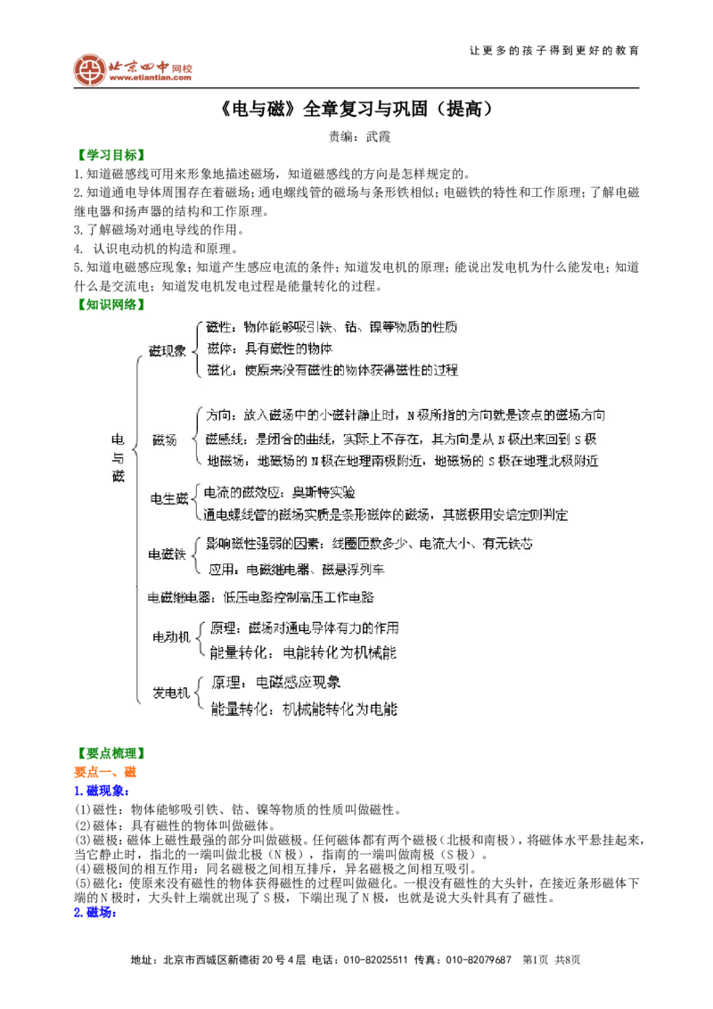 《电与磁》全章复习与巩固（提高）知识讲解_初物_1初中物理_初三物理_《电与磁》全章复习与巩固(提高)