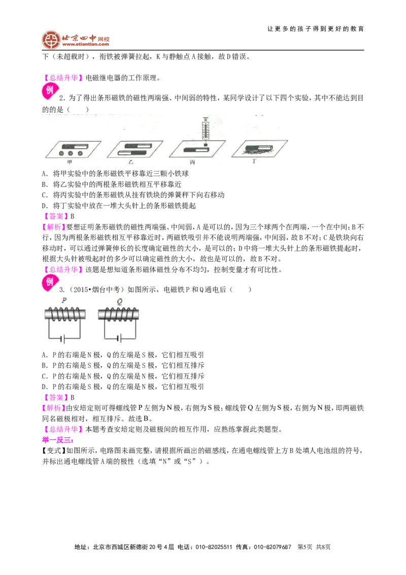 《电与磁》全章复习与巩固（提高）知识讲解_初物_1初中物理_初三物理_《电与磁》全章复习与巩固(提高)