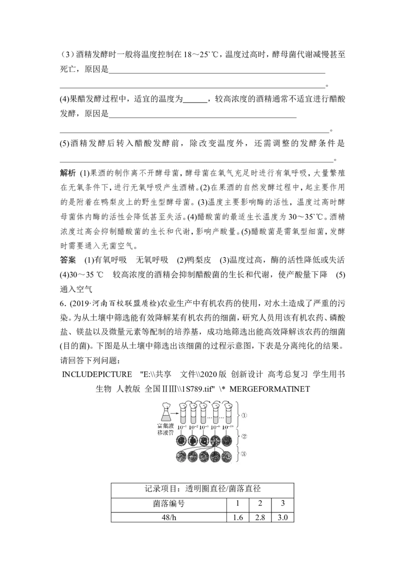 模块检测卷（五）_新高考复习资料_2022年新高考复习资料_2022年一轮复习最新版_1.2022年高考生物一轮复习全国通用版_2022年新高考生物一轮复习讲义（最新版）_赠送word习题库_选修1