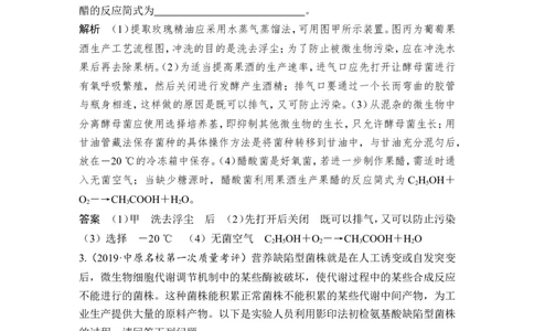 模块检测卷（五）_新高考复习资料_2022年新高考复习资料_2022年一轮复习最新版_1.2022年高考生物一轮复习全国通用版_2022年新高考生物一轮复习讲义（最新版）_赠送word习题库_选修1