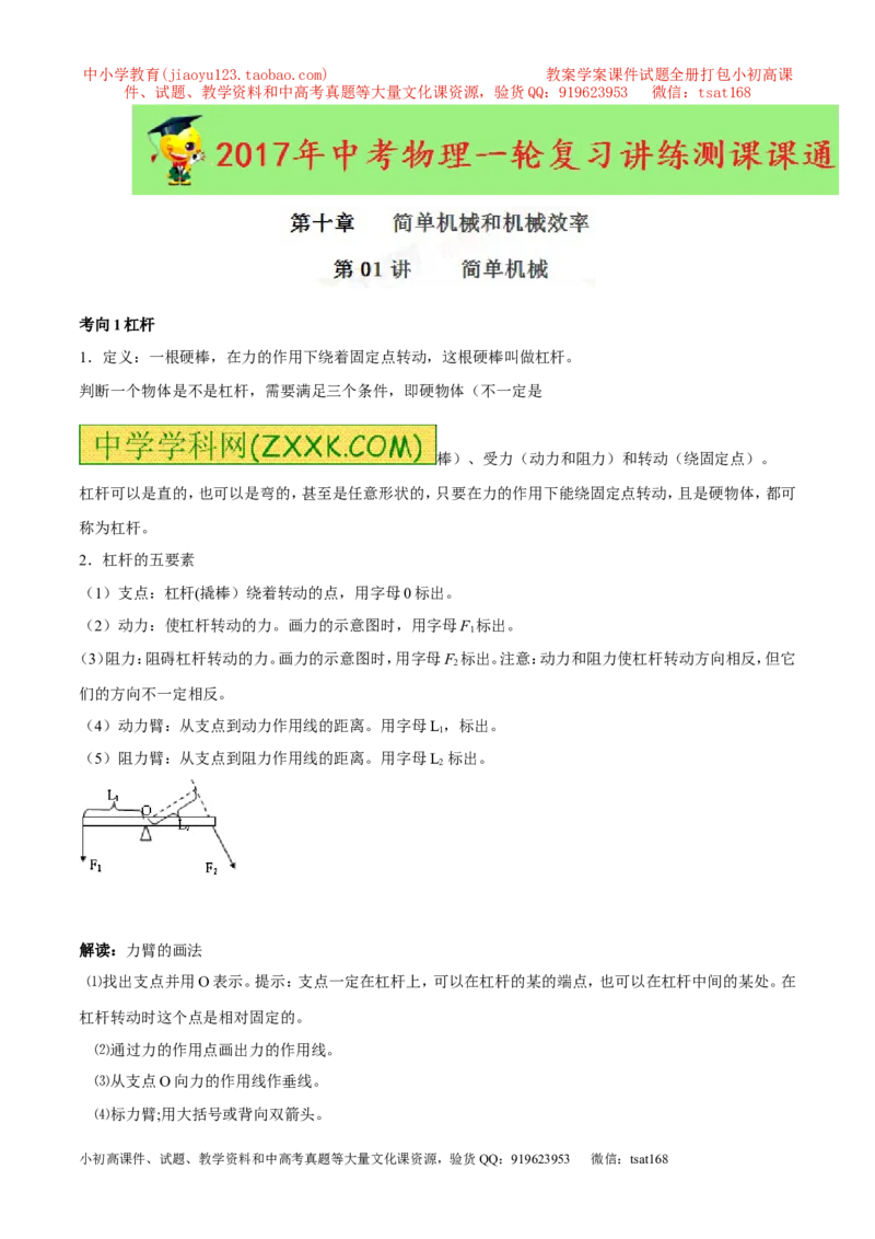 专题10.1简单机械（讲练）-2017年中考物理一轮复习讲练测课课通（解析版）_初物_1初中物理_物理：2017年中考物理一轮复习讲练测课课通全套打包115份