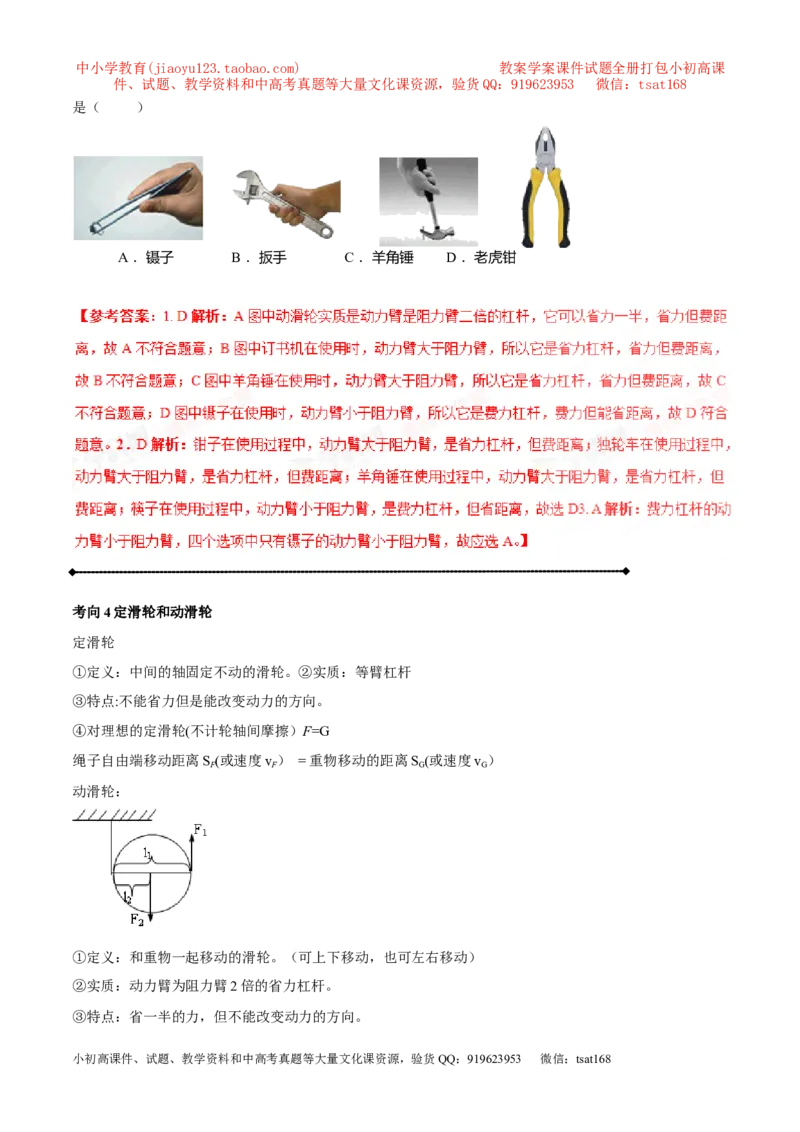 专题10.1简单机械（讲练）-2017年中考物理一轮复习讲练测课课通（解析版）_初物_1初中物理_物理：2017年中考物理一轮复习讲练测课课通全套打包115份