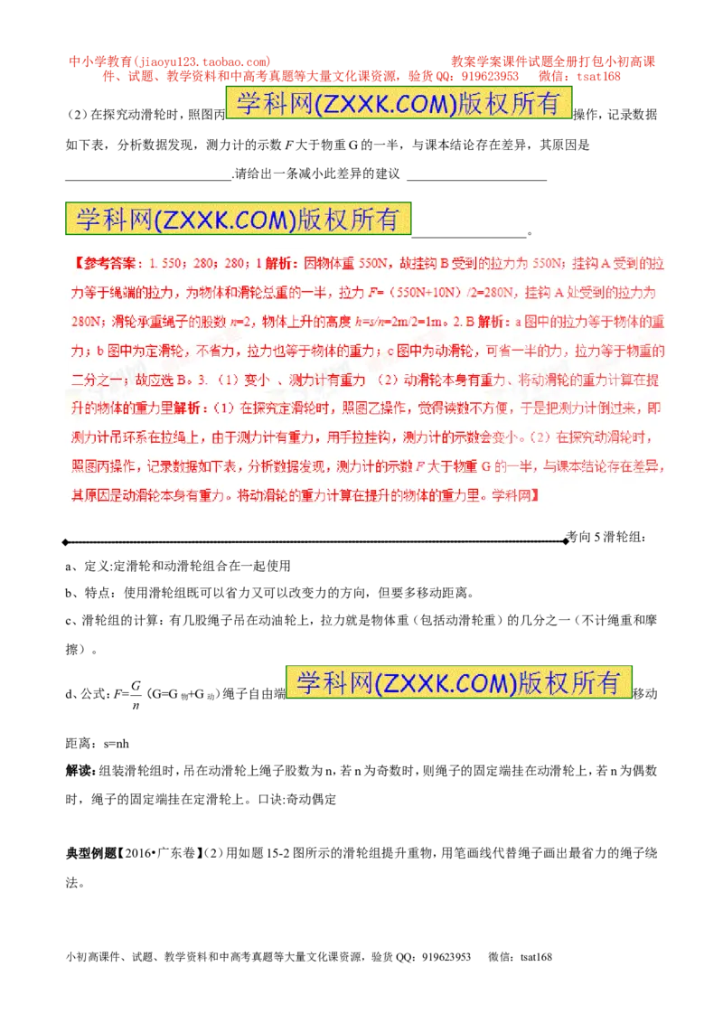 专题10.1简单机械（讲练）-2017年中考物理一轮复习讲练测课课通（解析版）_初物_1初中物理_物理：2017年中考物理一轮复习讲练测课课通全套打包115份
