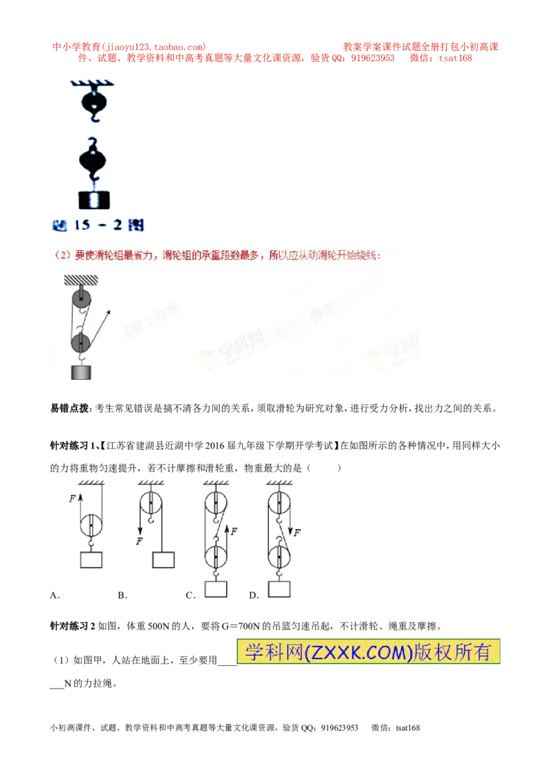 专题10.1简单机械（讲练）-2017年中考物理一轮复习讲练测课课通（解析版）_初物_1初中物理_物理：2017年中考物理一轮复习讲练测课课通全套打包115份