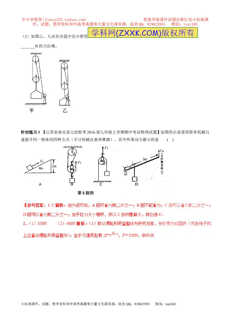 专题10.1简单机械（讲练）-2017年中考物理一轮复习讲练测课课通（解析版）_初物_1初中物理_物理：2017年中考物理一轮复习讲练测课课通全套打包115份