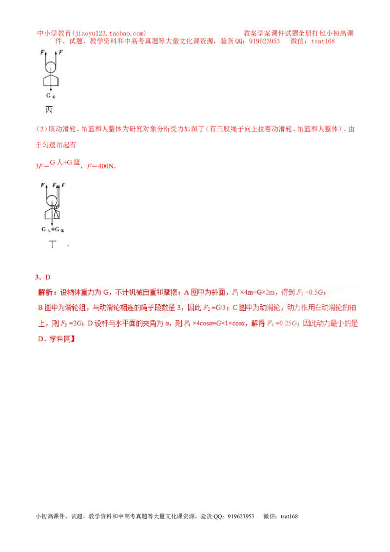 专题10.1简单机械（讲练）-2017年中考物理一轮复习讲练测课课通（解析版）_初物_1初中物理_物理：2017年中考物理一轮复习讲练测课课通全套打包115份