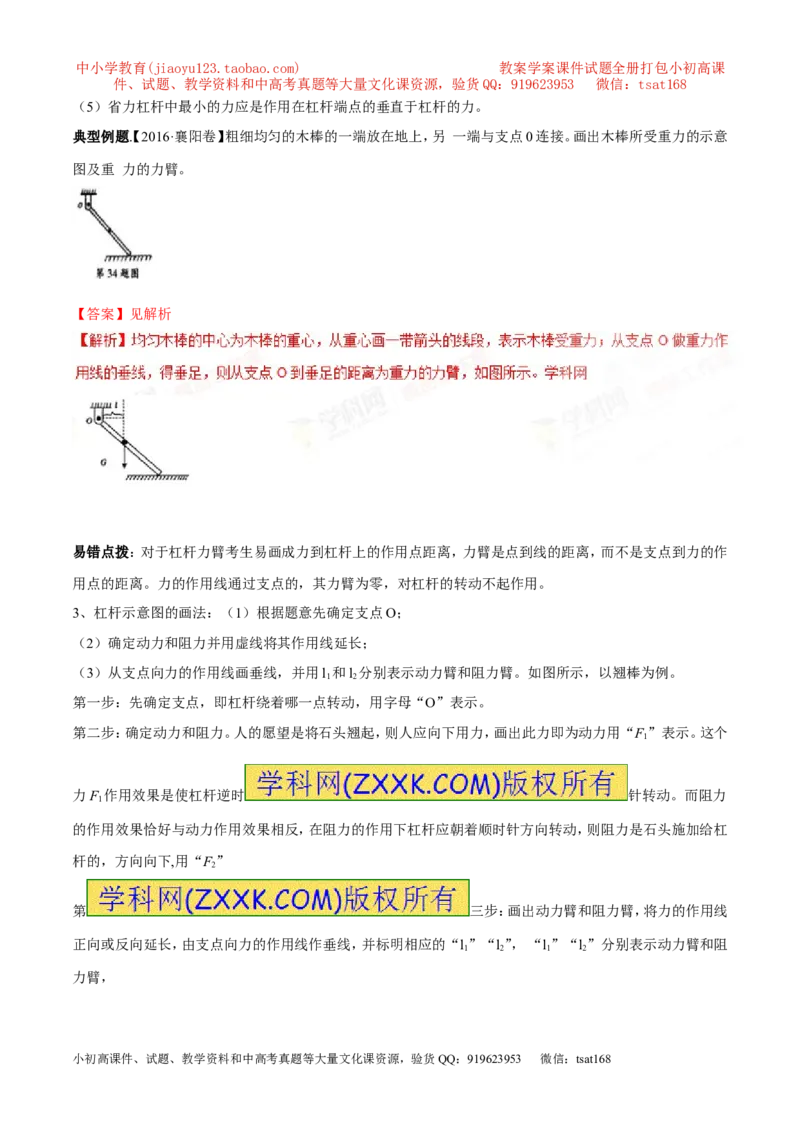 专题10.1简单机械（讲练）-2017年中考物理一轮复习讲练测课课通（解析版）_初物_1初中物理_物理：2017年中考物理一轮复习讲练测课课通全套打包115份