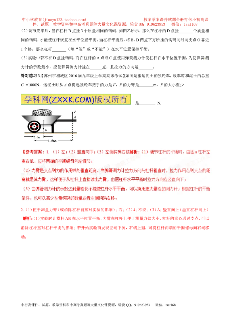 专题10.1简单机械（讲练）-2017年中考物理一轮复习讲练测课课通（解析版）_初物_1初中物理_物理：2017年中考物理一轮复习讲练测课课通全套打包115份