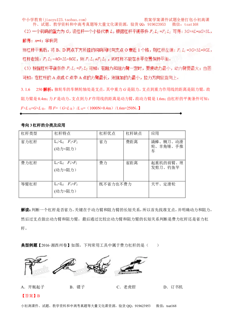 专题10.1简单机械（讲练）-2017年中考物理一轮复习讲练测课课通（解析版）_初物_1初中物理_物理：2017年中考物理一轮复习讲练测课课通全套打包115份