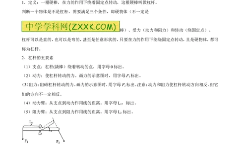 专题10.1简单机械（讲练）-2017年中考物理一轮复习讲练测课课通（解析版）_初物_1初中物理_物理：2017年中考物理一轮复习讲练测课课通全套打包115份
