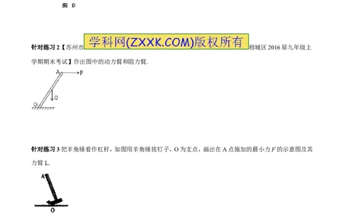 专题10.1简单机械（讲练）-2017年中考物理一轮复习讲练测课课通（解析版）_初物_1初中物理_物理：2017年中考物理一轮复习讲练测课课通全套打包115份