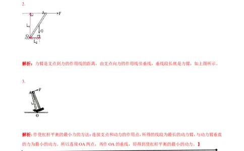 专题10.1简单机械（讲练）-2017年中考物理一轮复习讲练测课课通（解析版）_初物_1初中物理_物理：2017年中考物理一轮复习讲练测课课通全套打包115份