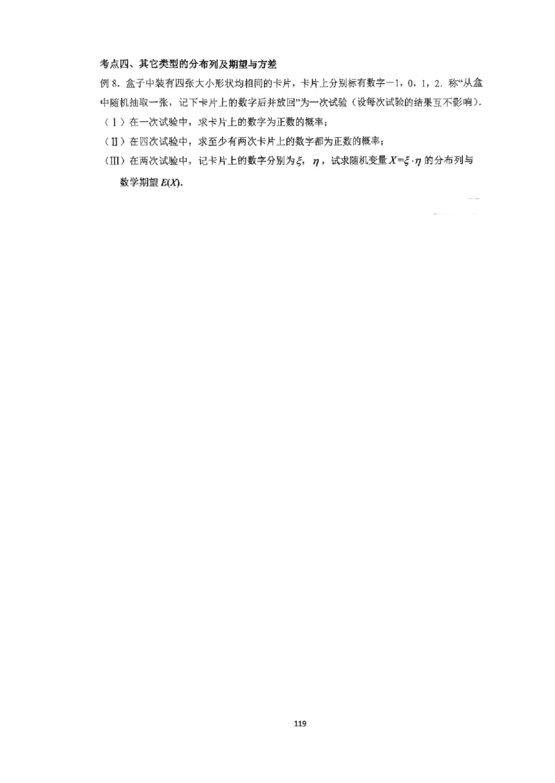 《2023届最新版》人大附中讲义练习册高三二轮复习合集_8.❤北京人大附中内部资料_2.人大附中高中数学讲义合集（全）_人大附中高中数学讲义合集（全）
