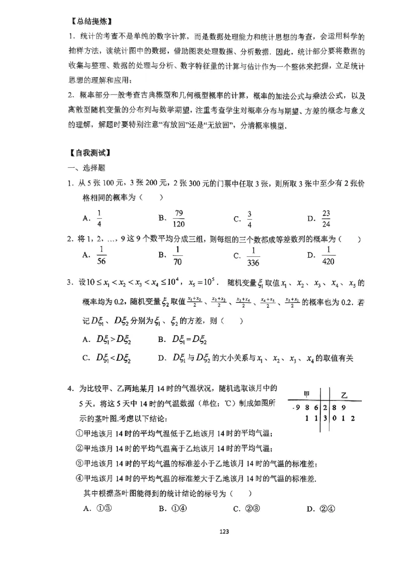 《2023届最新版》人大附中讲义练习册高三二轮复习合集_8.❤北京人大附中内部资料_2.人大附中高中数学讲义合集（全）_人大附中高中数学讲义合集（全）