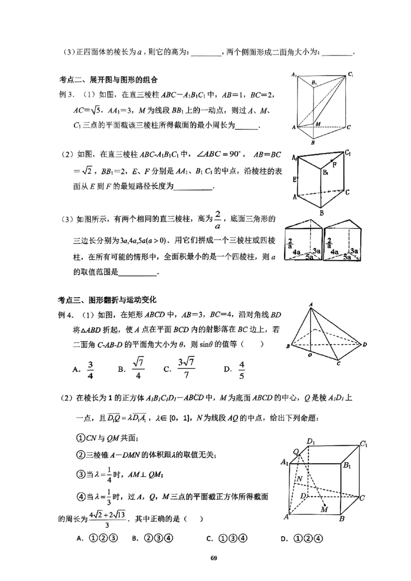 《2023届最新版》人大附中讲义练习册高三二轮复习合集_8.❤北京人大附中内部资料_2.人大附中高中数学讲义合集（全）_人大附中高中数学讲义合集（全）