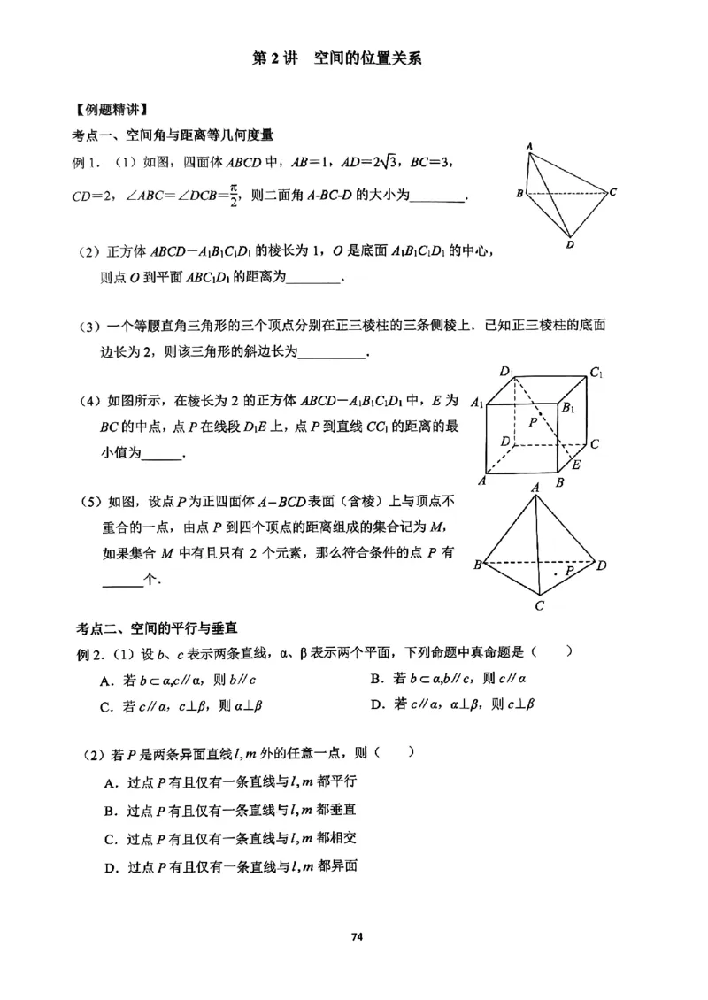 《2023届最新版》人大附中讲义练习册高三二轮复习合集_8.❤北京人大附中内部资料_2.人大附中高中数学讲义合集（全）_人大附中高中数学讲义合集（全）