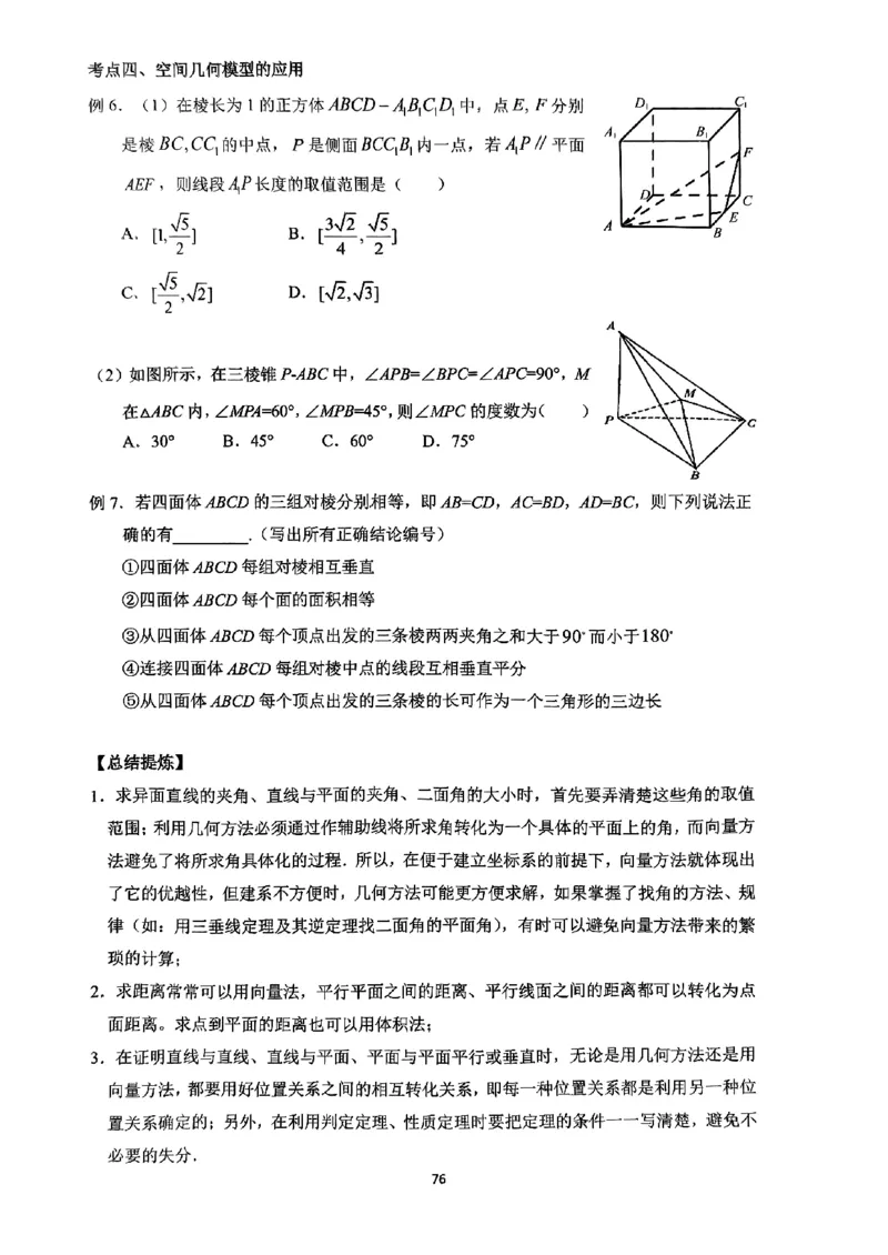 《2023届最新版》人大附中讲义练习册高三二轮复习合集_8.❤北京人大附中内部资料_2.人大附中高中数学讲义合集（全）_人大附中高中数学讲义合集（全）