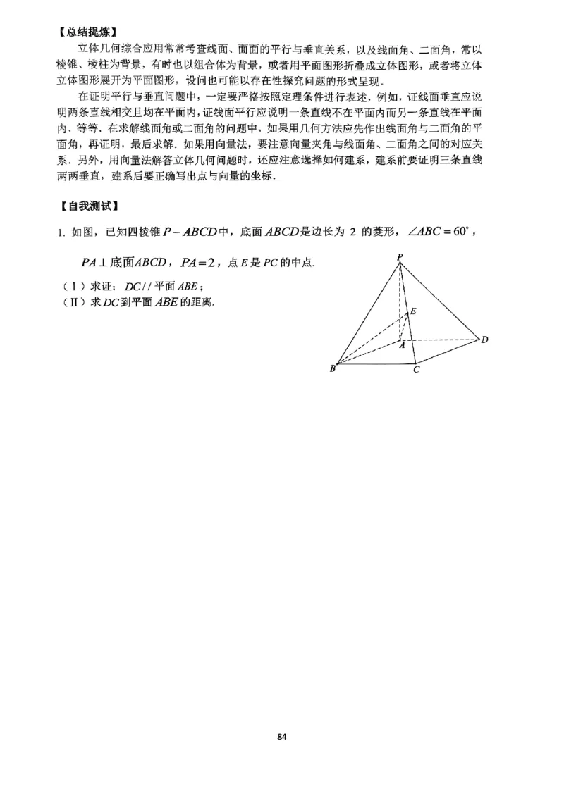 《2023届最新版》人大附中讲义练习册高三二轮复习合集_8.❤北京人大附中内部资料_2.人大附中高中数学讲义合集（全）_人大附中高中数学讲义合集（全）