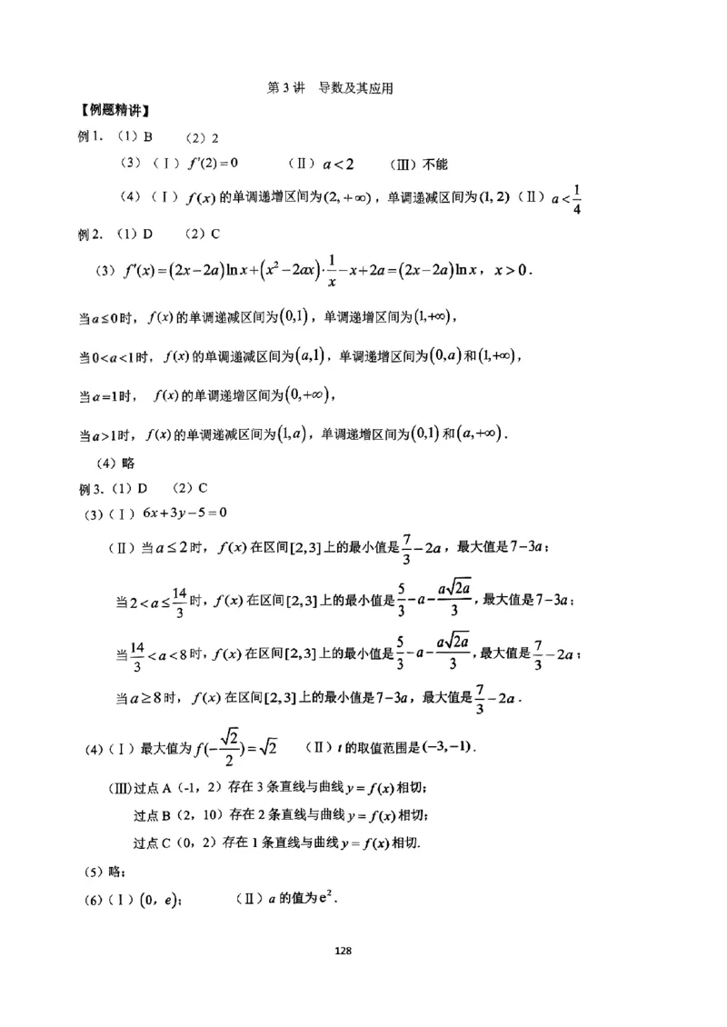 《2023届最新版》人大附中讲义练习册高三二轮复习合集_8.❤北京人大附中内部资料_2.人大附中高中数学讲义合集（全）_人大附中高中数学讲义合集（全）