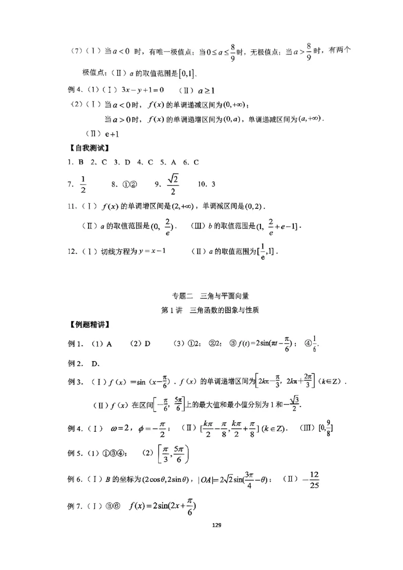 《2023届最新版》人大附中讲义练习册高三二轮复习合集_8.❤北京人大附中内部资料_2.人大附中高中数学讲义合集（全）_人大附中高中数学讲义合集（全）