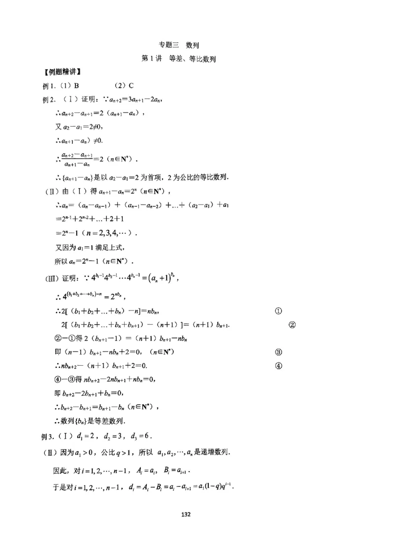 《2023届最新版》人大附中讲义练习册高三二轮复习合集_8.❤北京人大附中内部资料_2.人大附中高中数学讲义合集（全）_人大附中高中数学讲义合集（全）