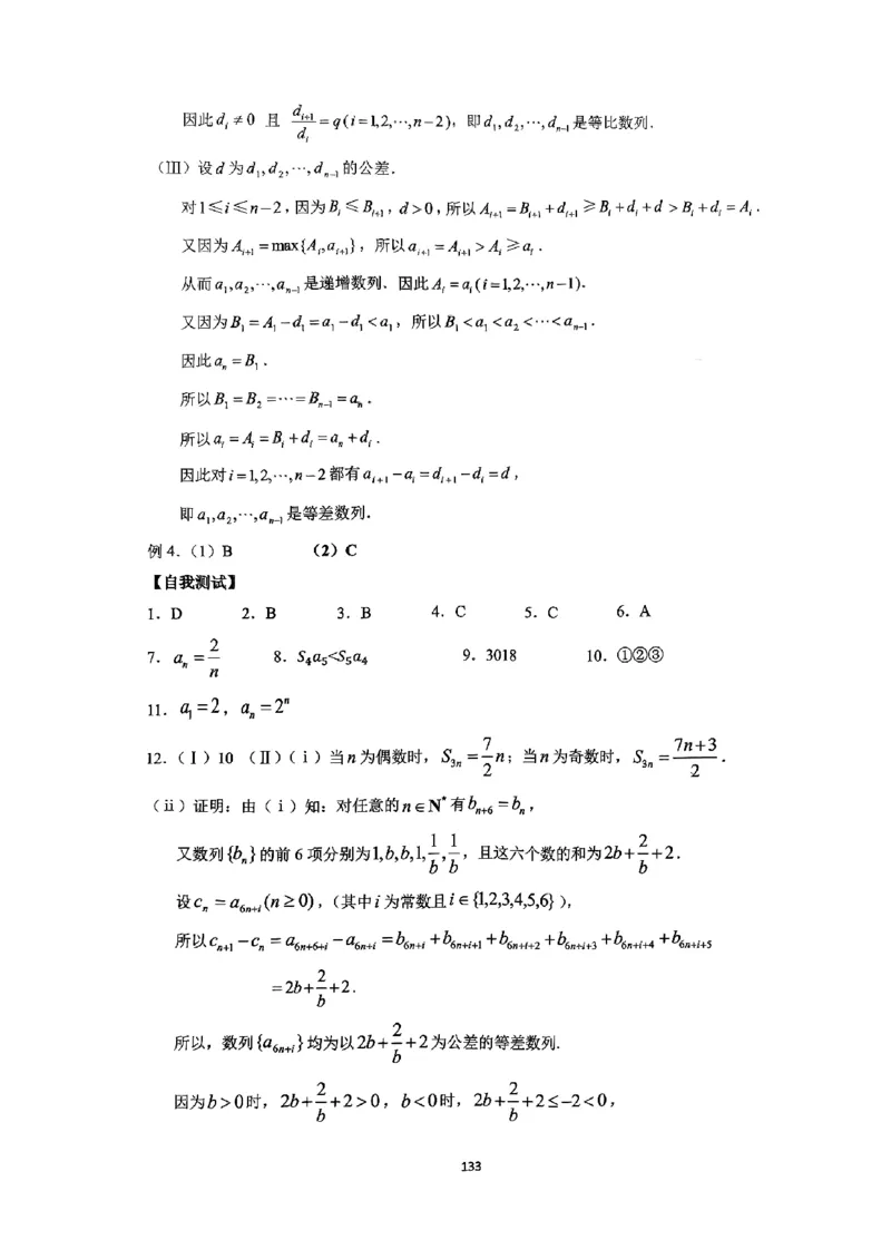 《2023届最新版》人大附中讲义练习册高三二轮复习合集_8.❤北京人大附中内部资料_2.人大附中高中数学讲义合集（全）_人大附中高中数学讲义合集（全）