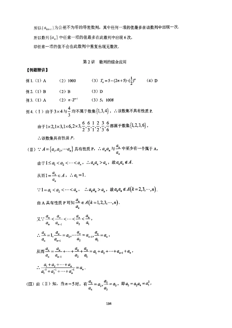 《2023届最新版》人大附中讲义练习册高三二轮复习合集_8.❤北京人大附中内部资料_2.人大附中高中数学讲义合集（全）_人大附中高中数学讲义合集（全）