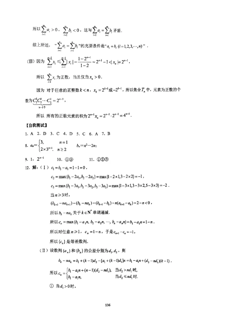 《2023届最新版》人大附中讲义练习册高三二轮复习合集_8.❤北京人大附中内部资料_2.人大附中高中数学讲义合集（全）_人大附中高中数学讲义合集（全）
