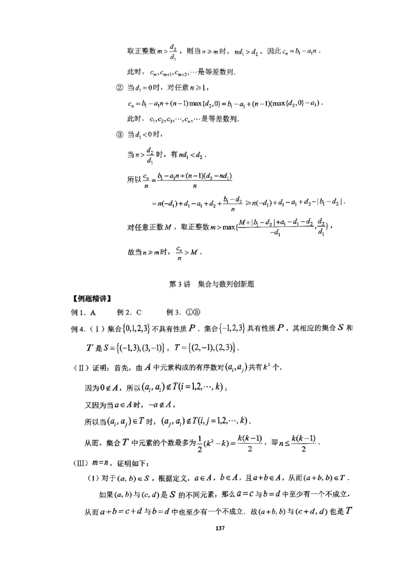《2023届最新版》人大附中讲义练习册高三二轮复习合集_8.❤北京人大附中内部资料_2.人大附中高中数学讲义合集（全）_人大附中高中数学讲义合集（全）