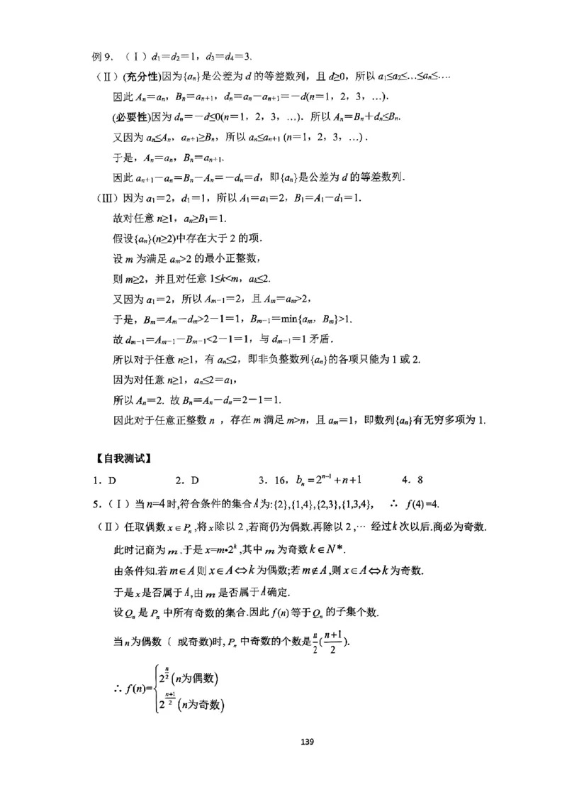 《2023届最新版》人大附中讲义练习册高三二轮复习合集_8.❤北京人大附中内部资料_2.人大附中高中数学讲义合集（全）_人大附中高中数学讲义合集（全）