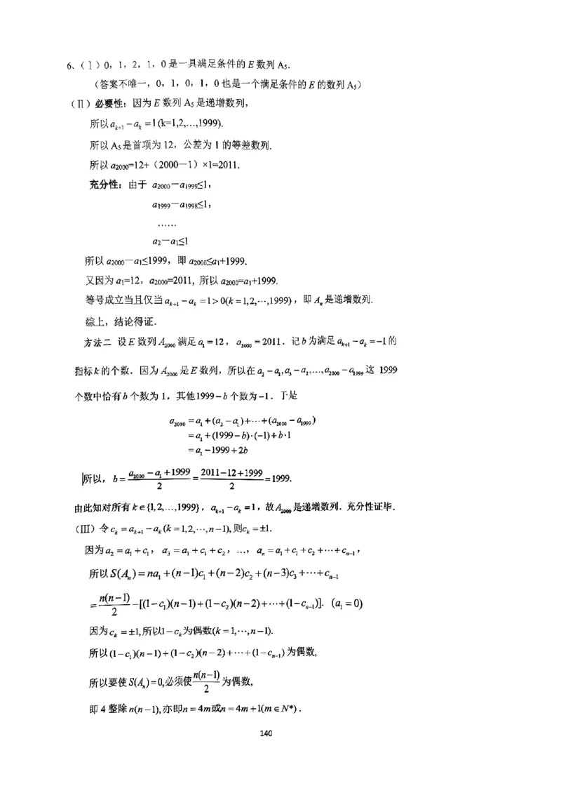 《2023届最新版》人大附中讲义练习册高三二轮复习合集_8.❤北京人大附中内部资料_2.人大附中高中数学讲义合集（全）_人大附中高中数学讲义合集（全）