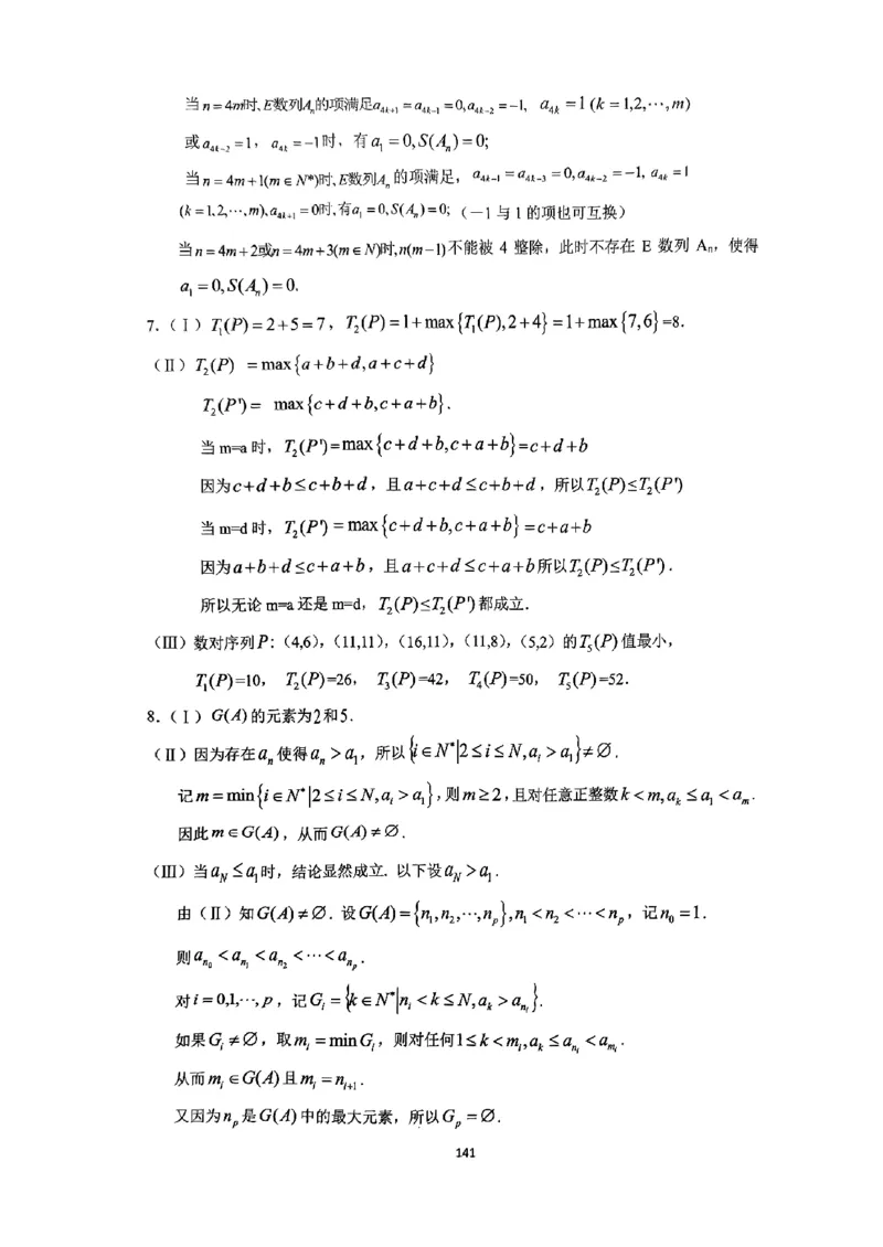 《2023届最新版》人大附中讲义练习册高三二轮复习合集_8.❤北京人大附中内部资料_2.人大附中高中数学讲义合集（全）_人大附中高中数学讲义合集（全）