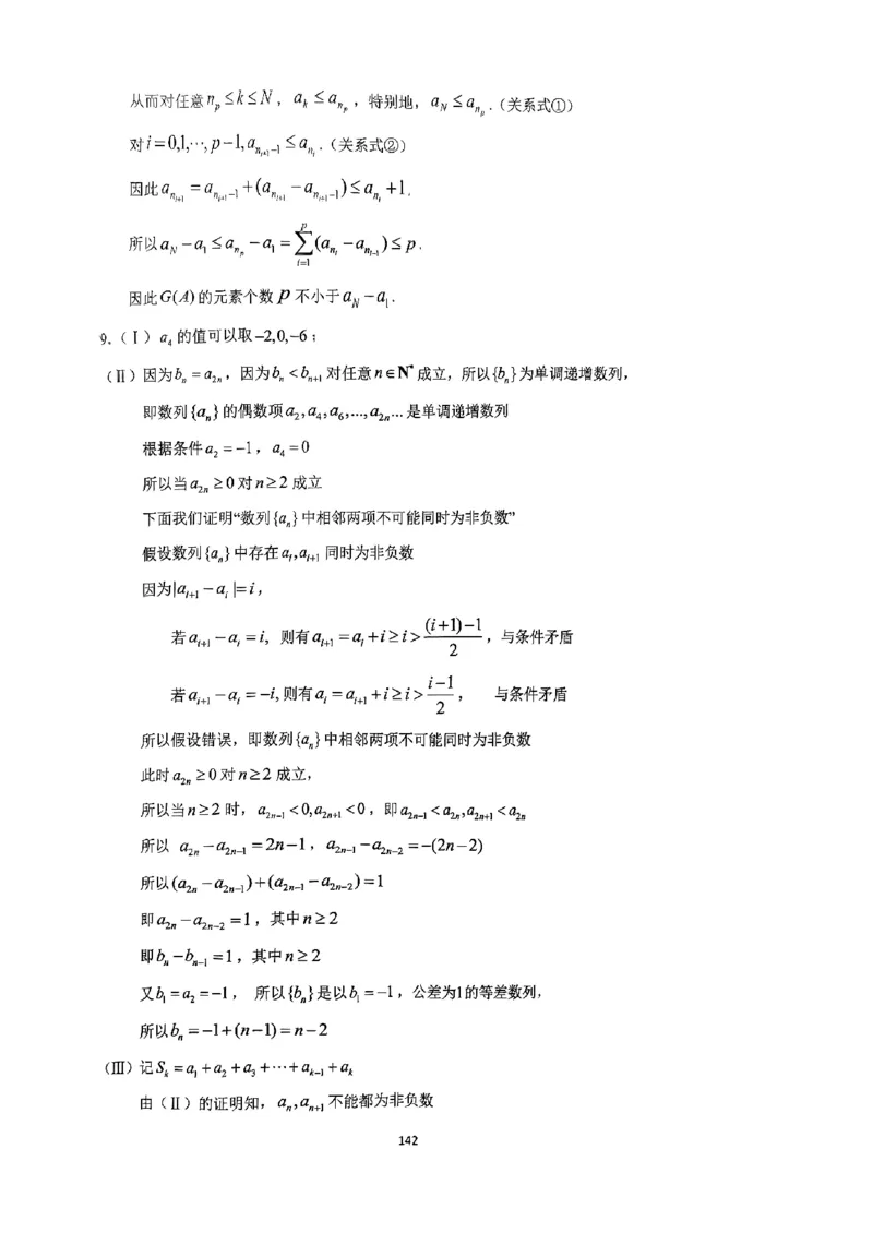 《2023届最新版》人大附中讲义练习册高三二轮复习合集_8.❤北京人大附中内部资料_2.人大附中高中数学讲义合集（全）_人大附中高中数学讲义合集（全）