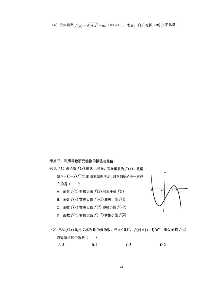 《2023届最新版》人大附中讲义练习册高三二轮复习合集_8.❤北京人大附中内部资料_2.人大附中高中数学讲义合集（全）_人大附中高中数学讲义合集（全）