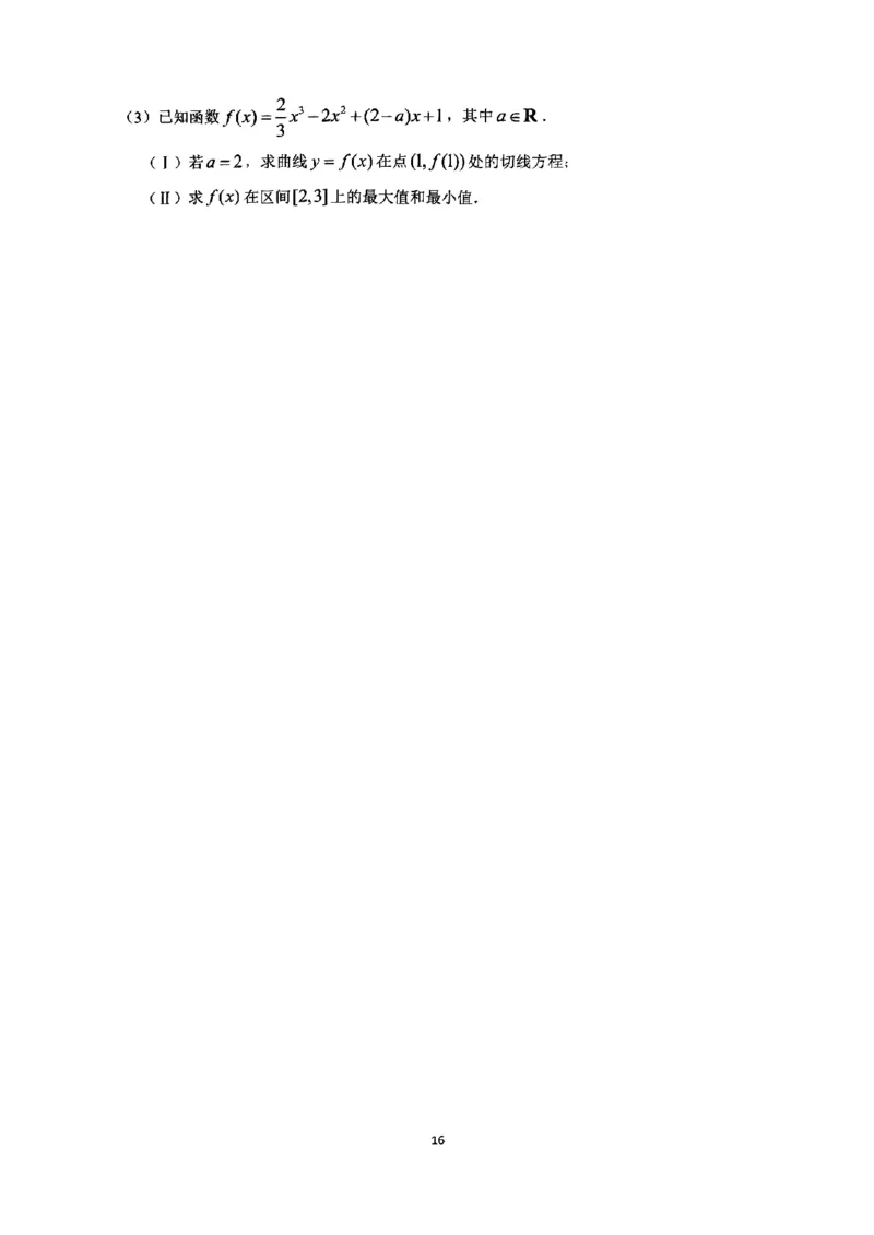 《2023届最新版》人大附中讲义练习册高三二轮复习合集_8.❤北京人大附中内部资料_2.人大附中高中数学讲义合集（全）_人大附中高中数学讲义合集（全）