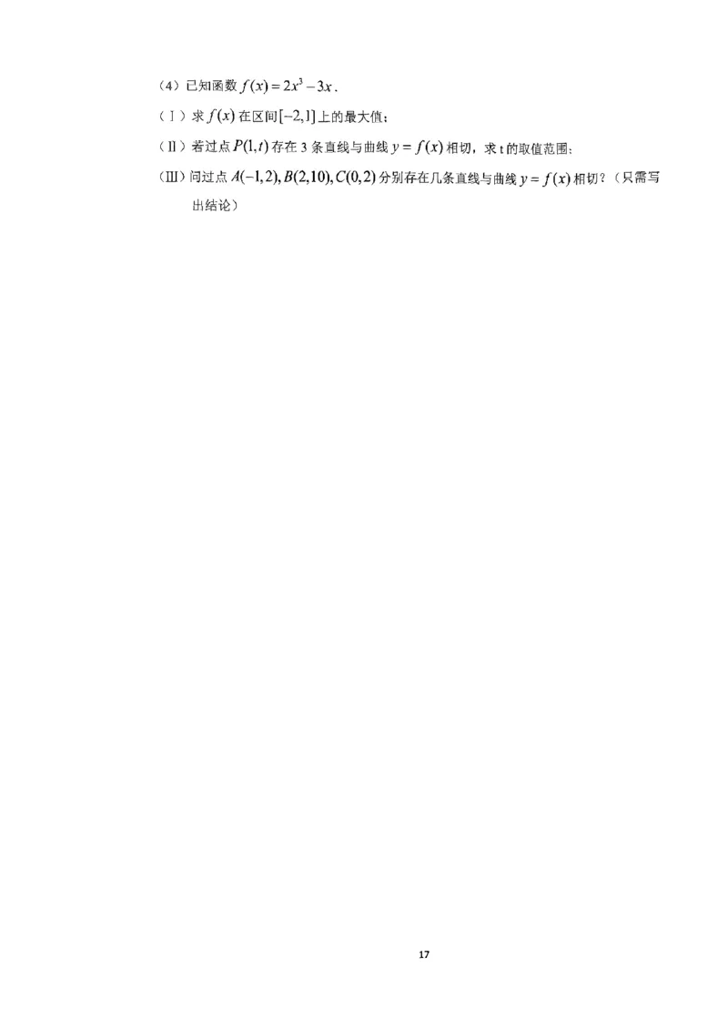 《2023届最新版》人大附中讲义练习册高三二轮复习合集_8.❤北京人大附中内部资料_2.人大附中高中数学讲义合集（全）_人大附中高中数学讲义合集（全）