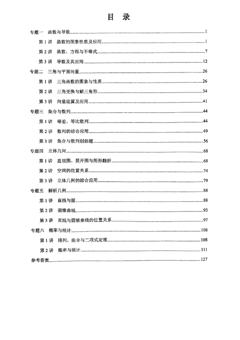 《2023届最新版》人大附中讲义练习册高三二轮复习合集_8.❤北京人大附中内部资料_2.人大附中高中数学讲义合集（全）_人大附中高中数学讲义合集（全）