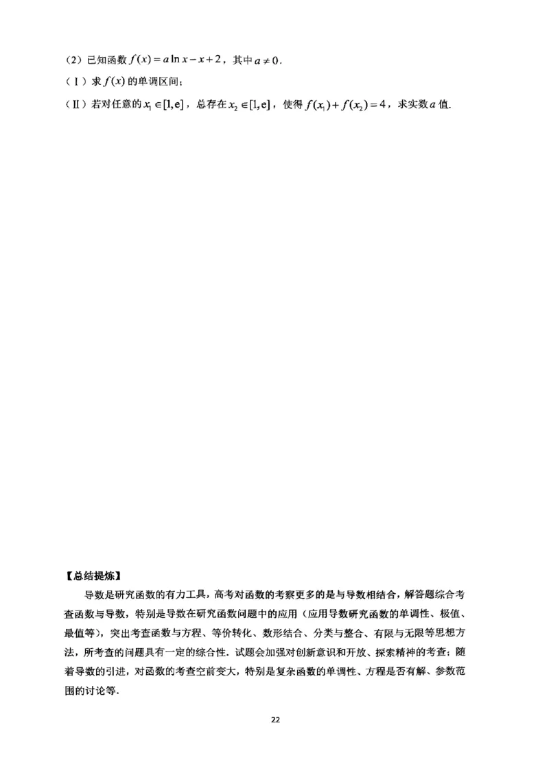 《2023届最新版》人大附中讲义练习册高三二轮复习合集_8.❤北京人大附中内部资料_2.人大附中高中数学讲义合集（全）_人大附中高中数学讲义合集（全）
