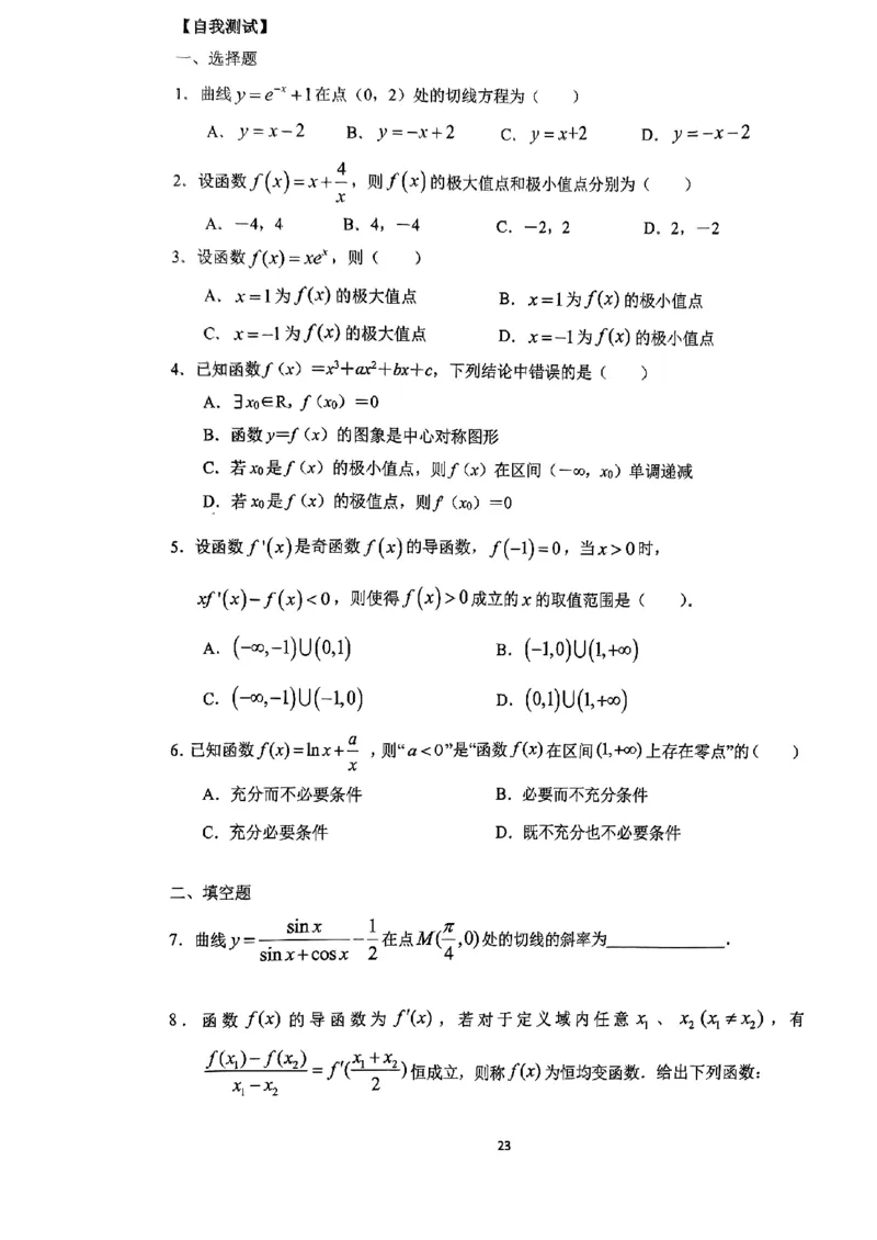 《2023届最新版》人大附中讲义练习册高三二轮复习合集_8.❤北京人大附中内部资料_2.人大附中高中数学讲义合集（全）_人大附中高中数学讲义合集（全）