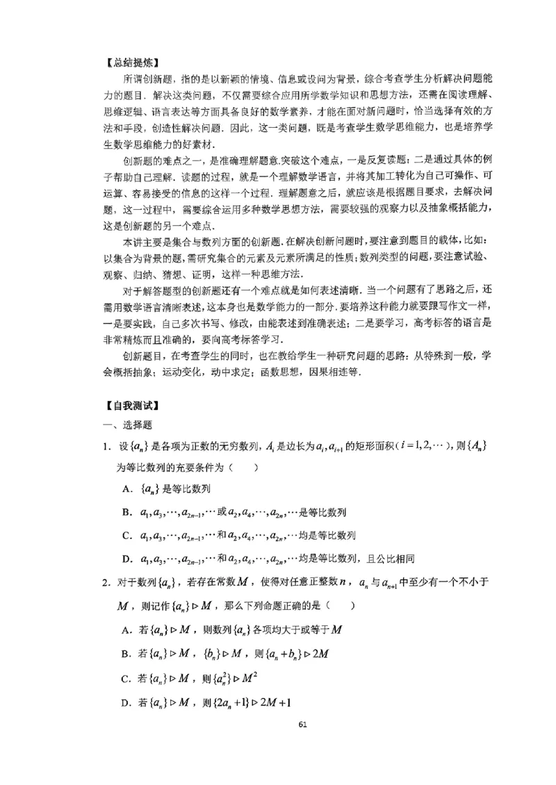 《2023届最新版》人大附中讲义练习册高三二轮复习合集_8.❤北京人大附中内部资料_2.人大附中高中数学讲义合集（全）_人大附中高中数学讲义合集（全）