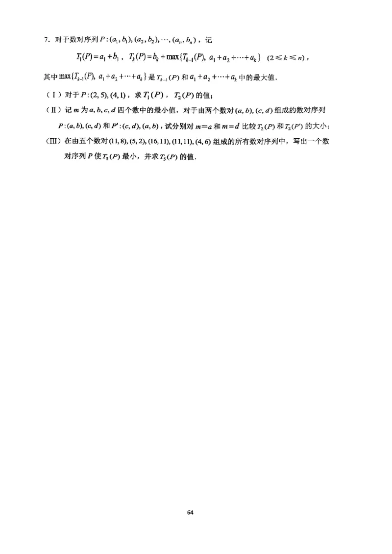 《2023届最新版》人大附中讲义练习册高三二轮复习合集_8.❤北京人大附中内部资料_2.人大附中高中数学讲义合集（全）_人大附中高中数学讲义合集（全）