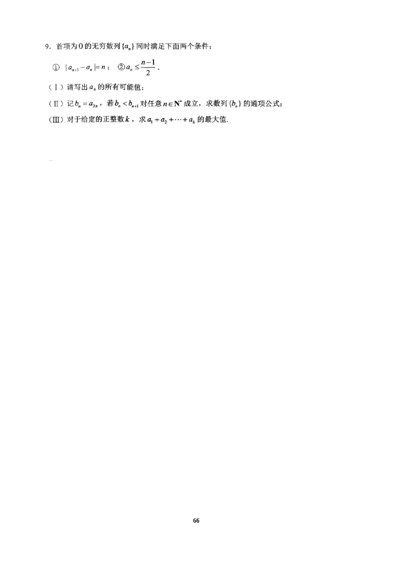 《2023届最新版》人大附中讲义练习册高三二轮复习合集_8.❤北京人大附中内部资料_2.人大附中高中数学讲义合集（全）_人大附中高中数学讲义合集（全）